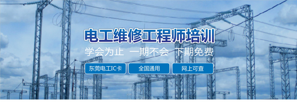 怎么考電工證——現在電工有前途嗎