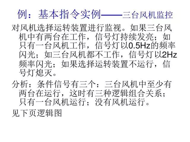 東莞plc編程培訓- 基礎plc編程實例-東莞電氣自動化培訓-大朗智通培訓學校