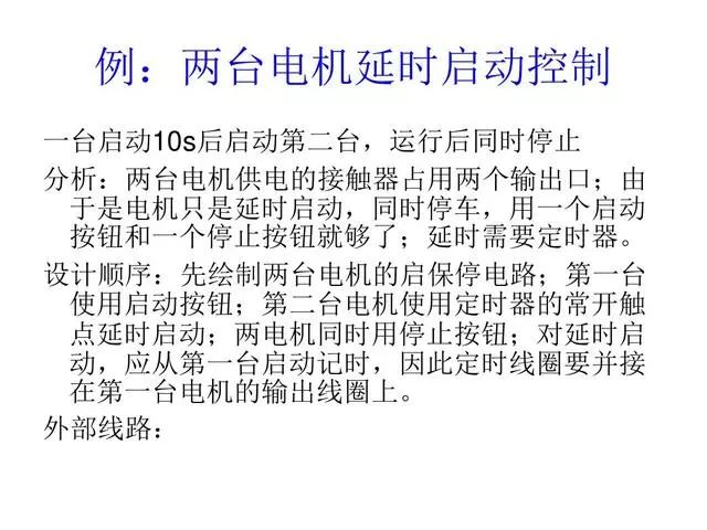 東莞plc編程培訓- 基礎plc編程實例-東莞電氣自動化培訓-大朗智通培訓學校