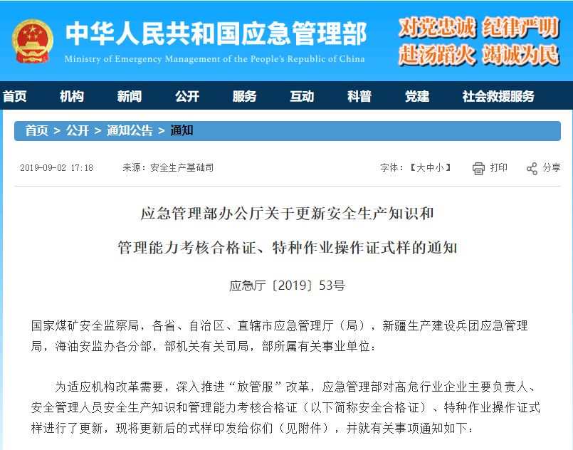 電子證書來了！特種作業操作證式樣改版！帶你了解最全新版證書信息-東莞電工證培訓學校-東莞考電工證多少錢