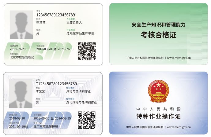 電子證書來了！特種作業操作證式樣改版！帶你了解最全新版證書信息-東莞電工證培訓學校-東莞考電工證多少錢