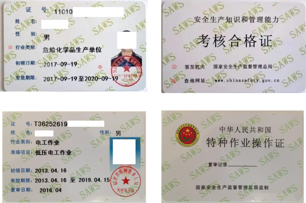 電子證書來了!特種作業操作證式樣改版!帶你了解最全新版證書信息-東莞電工證培訓學校-東莞考電工證多少錢 電子證書來了!特種作業操作證式樣改版!帶你了解最全新版證書信息-東莞電工證培訓學校-東莞考電工證多少錢