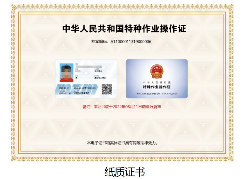 電子證書來了!特種作業操作證式樣改版!帶你了解最全新版證書信息-東莞電工證培訓學校-東莞考電工證多少錢 電子證書來了!特種作業操作證式樣改版!帶你了解最全新版證書信息-東莞電工證培訓學校-東莞考電工證多少錢