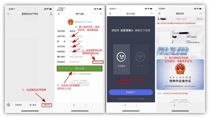 電子證書來了!特種作業操作證式樣改版!帶你了解最全新版證書信息-東莞電工證培訓學校-東莞考電工證多少錢 電子證書來了!特種作業操作證式樣改版!帶你了解最全新版證書信息-東莞電工證培訓學校-東莞考電工證多少錢