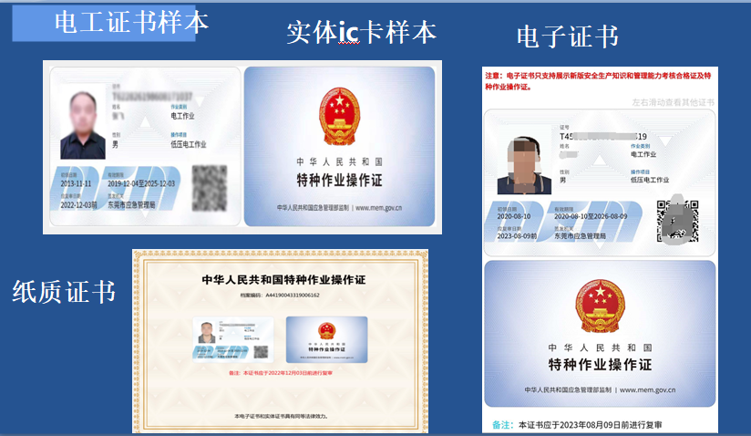 考個電工證拿補貼1200元? 東莞如何考電工證?電工證好考嗎?新手考個電工證要多久?電工證報考條件? 考個電工證拿補貼1200元? 東莞如何考電工證?電工證好考嗎?新手考個電工證要多久?電工證報考條件?