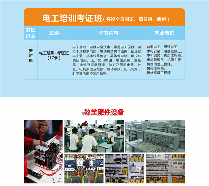 松山湖正規電工培訓學校 松山湖正規電工培訓學校