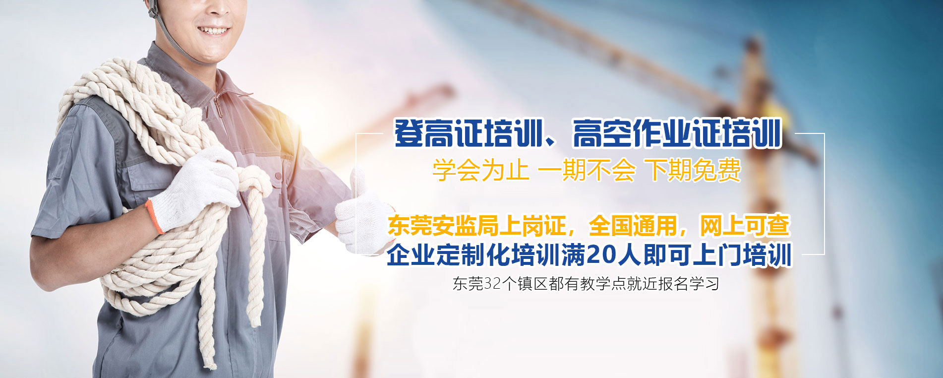 登高證培訓、高空作業證培訓