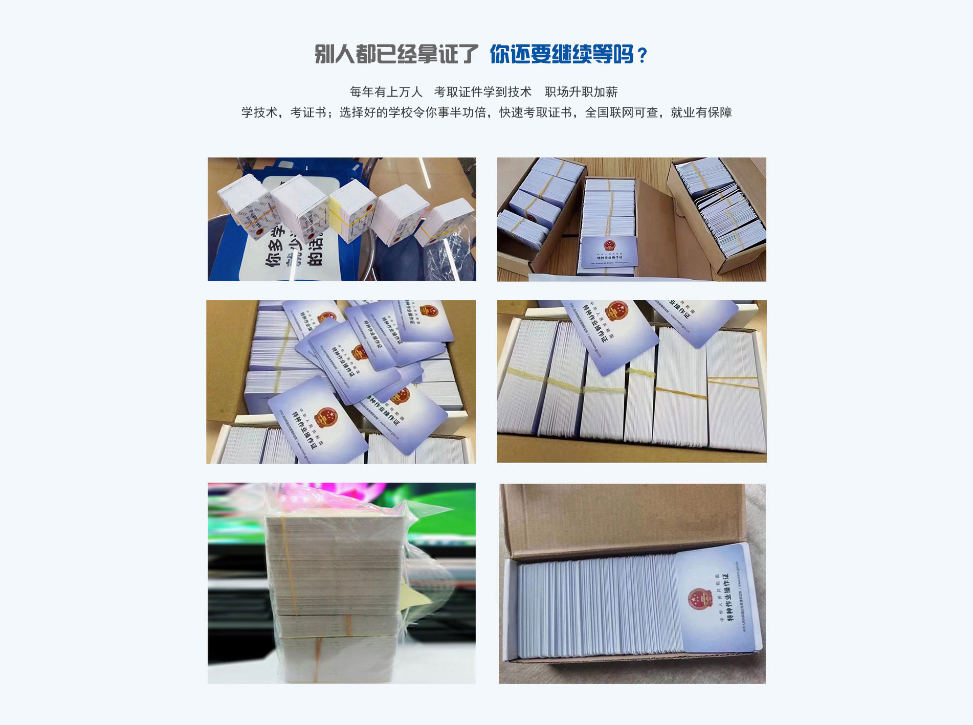 別人已經拿證，你還在繼續等？