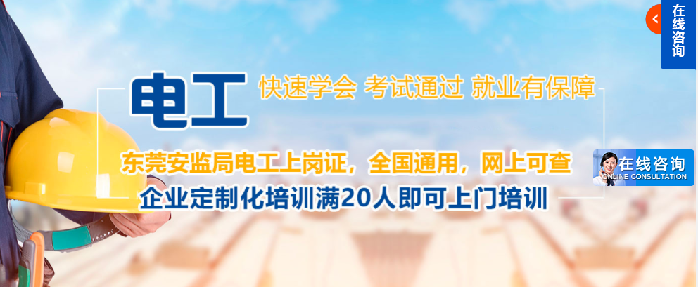 東坑鎮電工培訓班在哪里 東坑鎮電工培訓班在哪里
