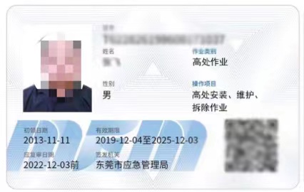 電工證復審換證、焊工證復審換證、高空登高證復審換證