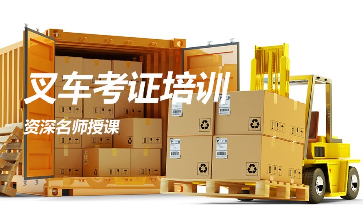 叉車培訓(xùn)