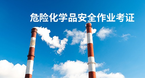 安全生產管理人員培訓