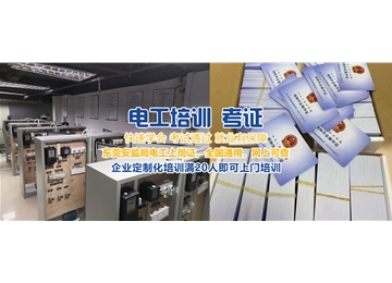 電工培訓